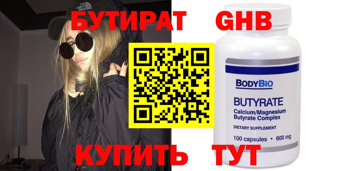 Бутират GHB  БУТИРАТ  Дзержинск 