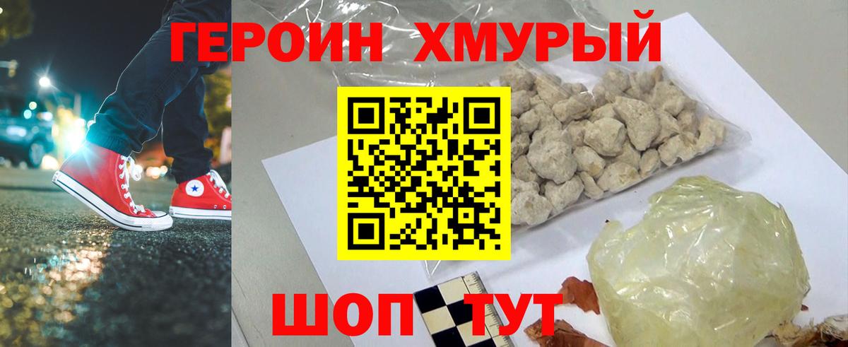 ГЕРОИН VHQ  ГЕРОИН  Дзержинск 